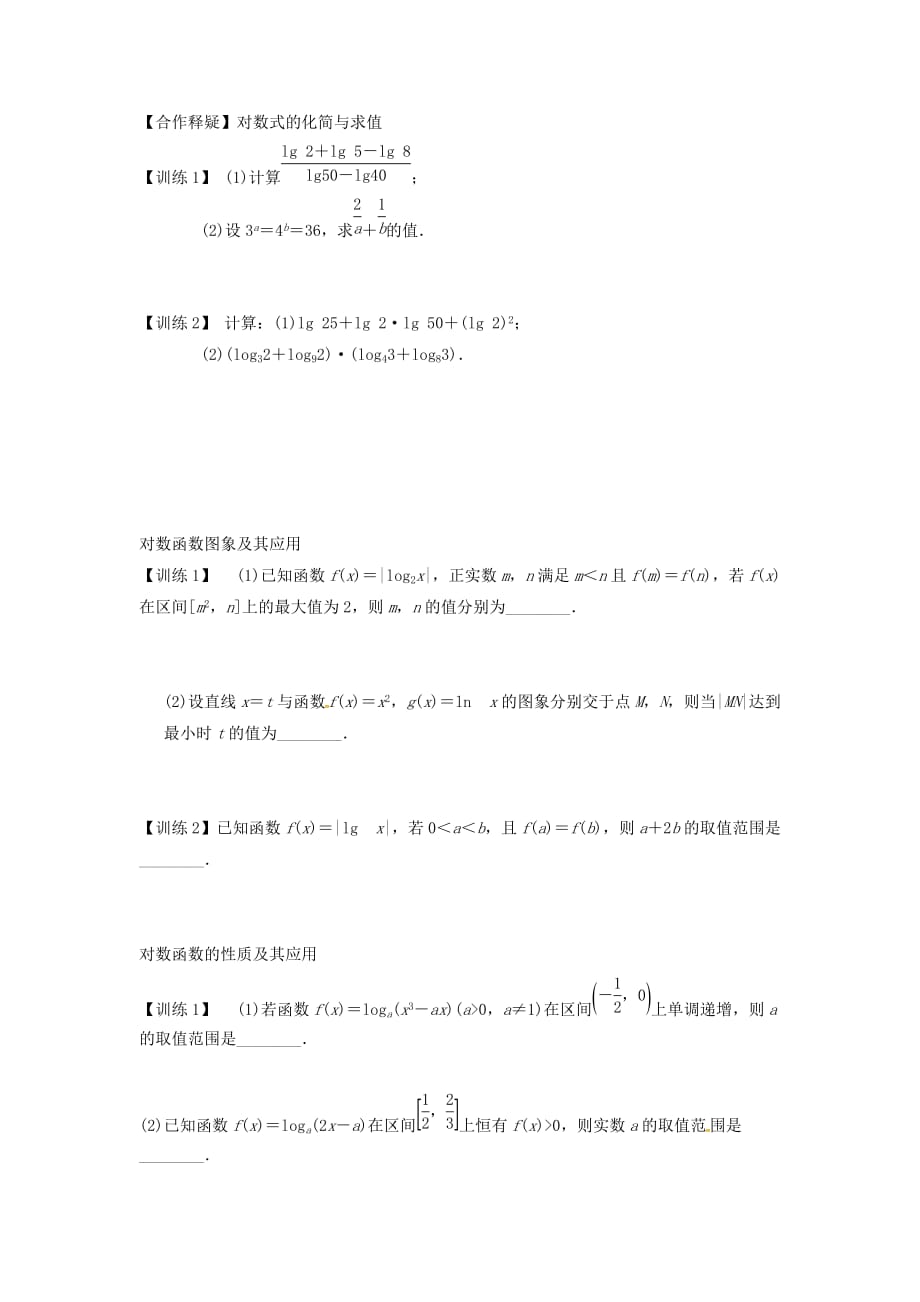 江苏省新沂市第二中学高三数学复习 专题9 对数与对数函数学案 理 苏科版_第3页