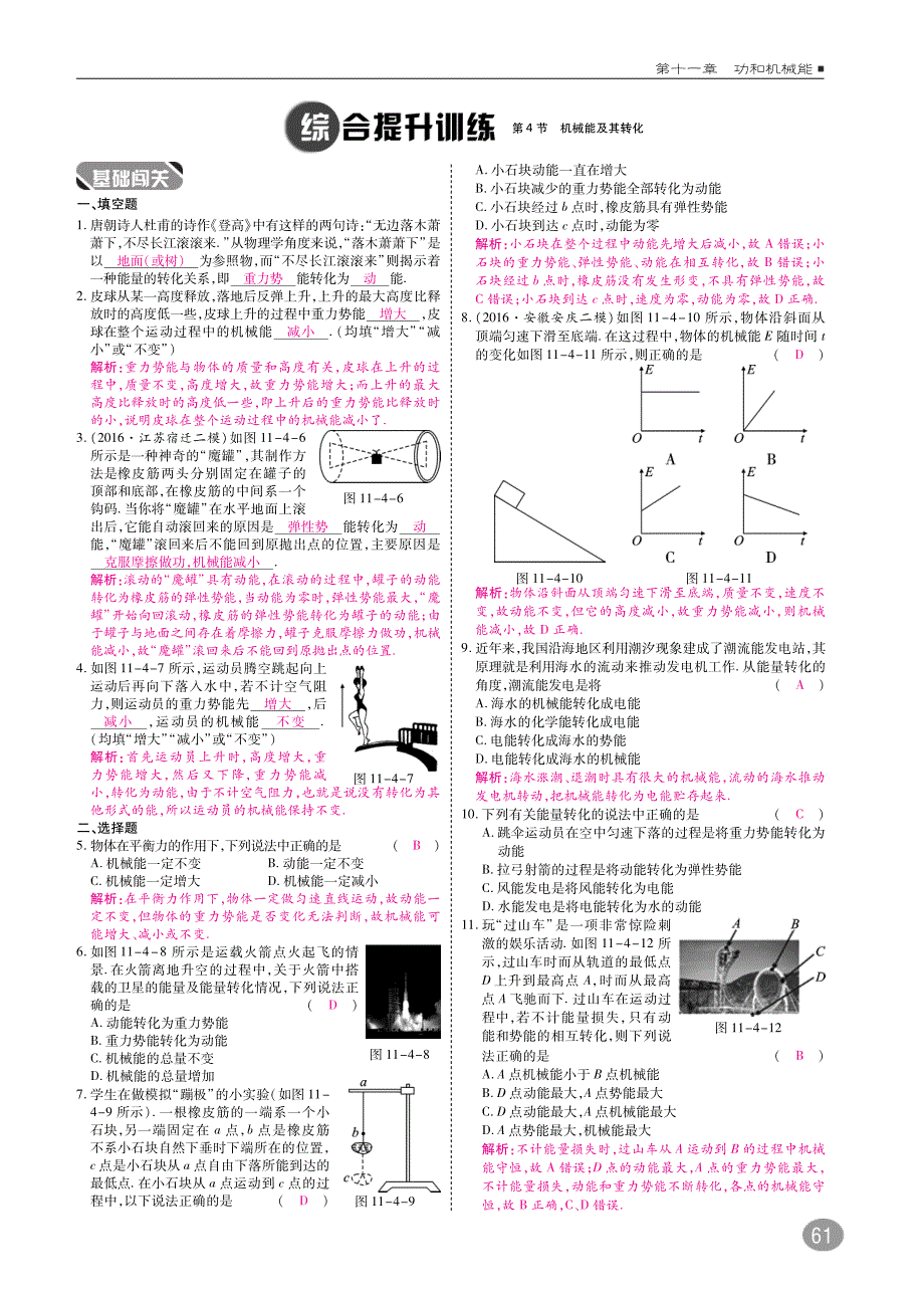 八级物理下册11.4机械能及其转化高效训练pdf.pdf_第2页