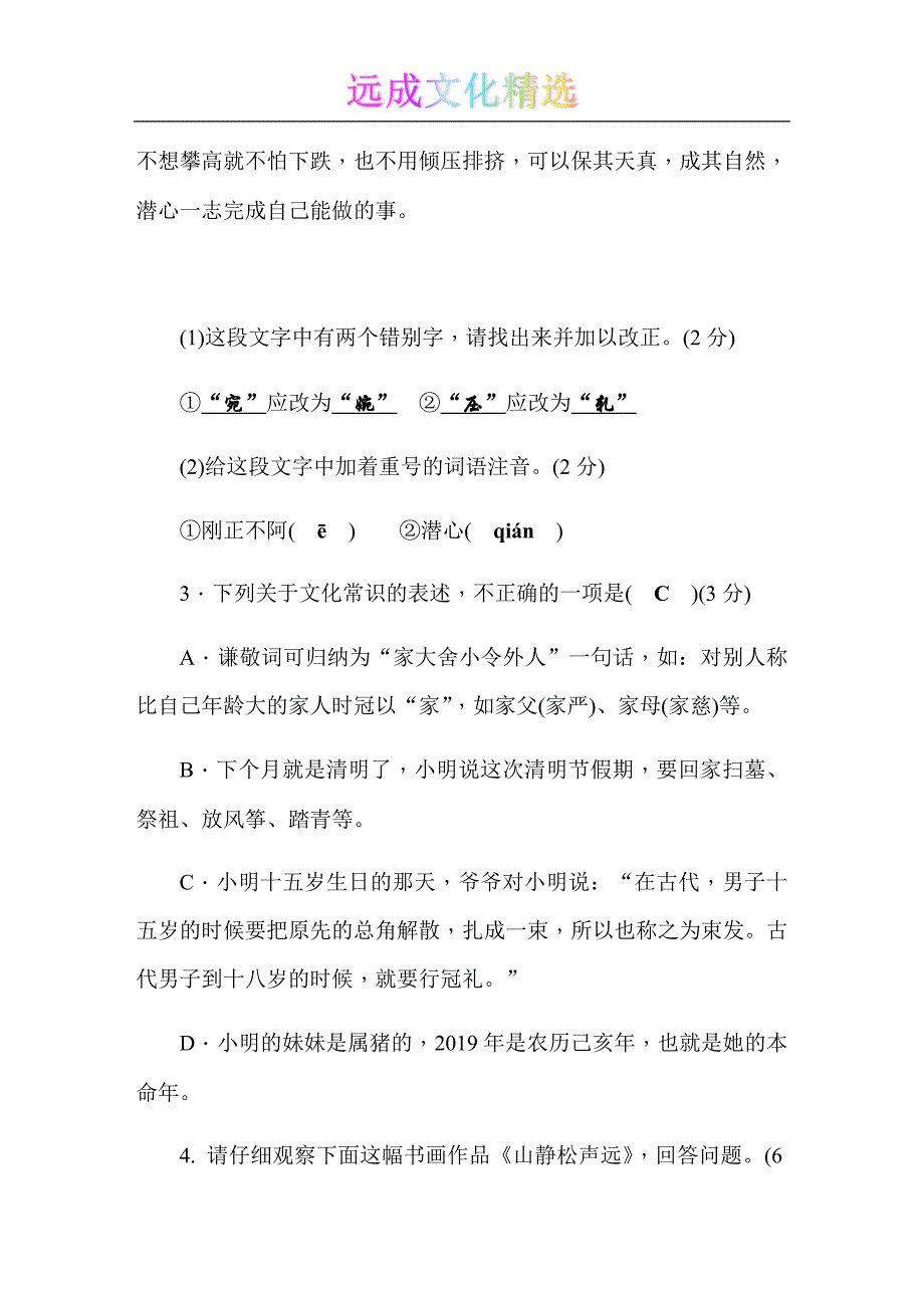 2020年河北省初中毕业生升学文化课考试语文模拟卷（1）_第2页