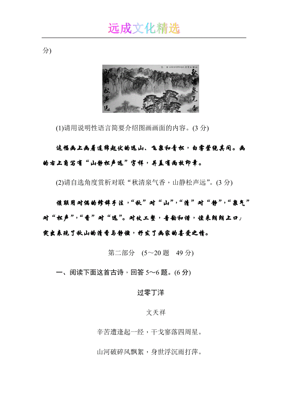 2020年河北省初中毕业生升学文化课考试语文模拟卷（1）_第3页