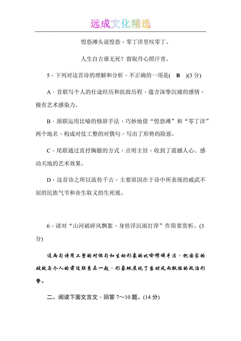 2020年河北省初中毕业生升学文化课考试语文模拟卷（1）_第4页