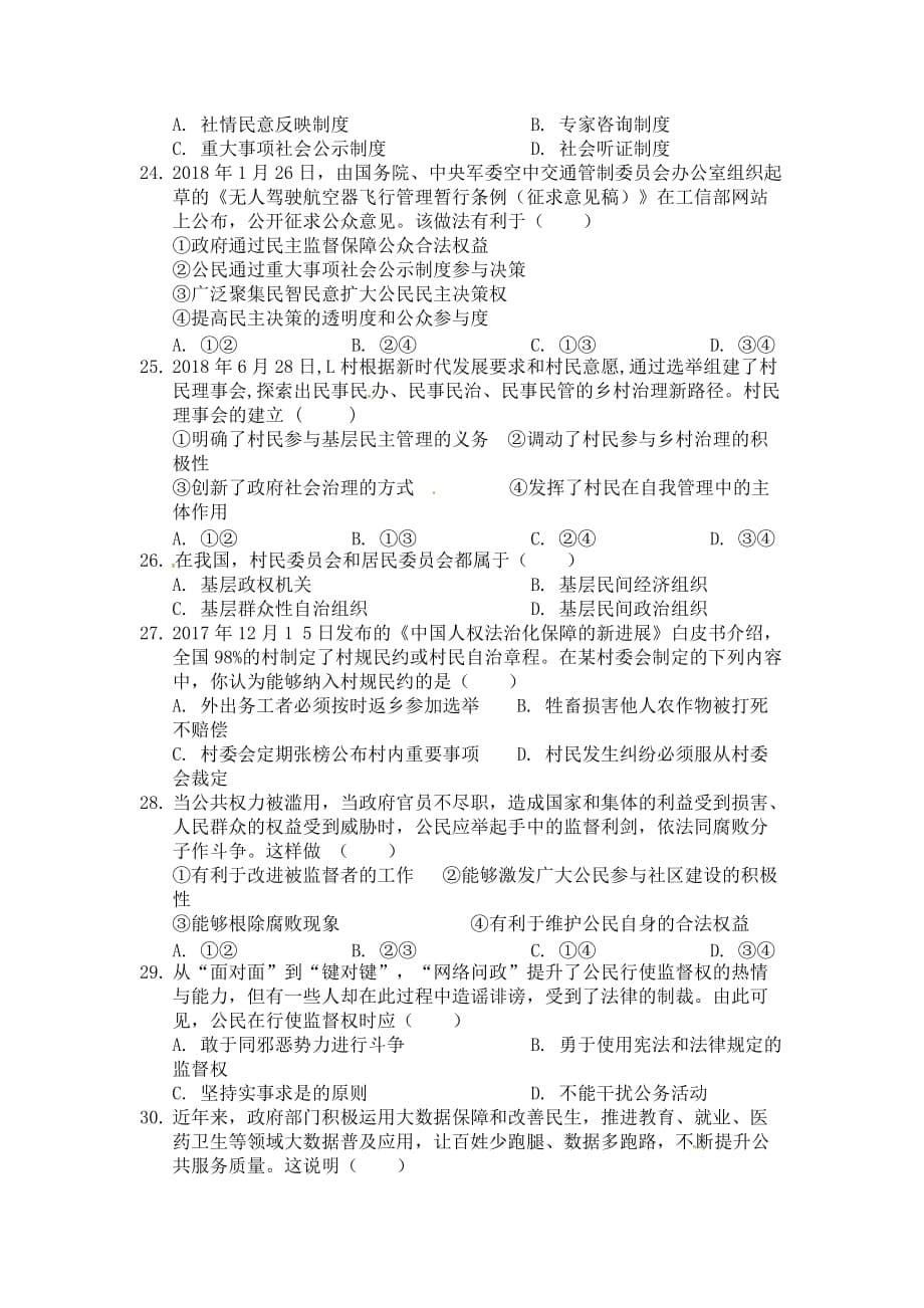 2018-2019黑龙江大庆十中高一下第一次月考政治试题_第5页