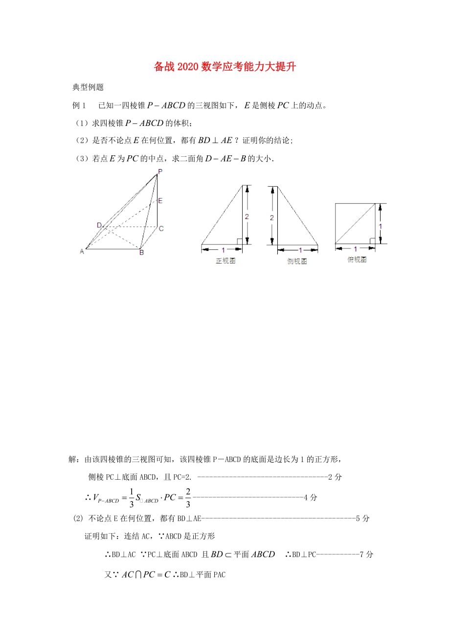 【备战】2020高考数学 应考能力大提升8.1_第1页