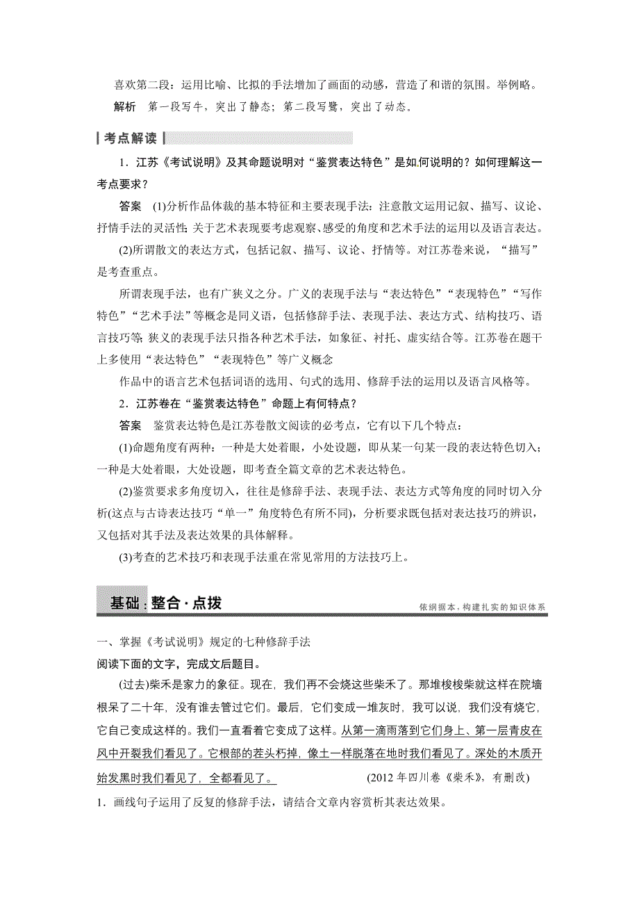 《步步高》2014高考语文(苏教版)大一轮第一章文学类文本阅读(散文)：专题一 高频考点四_第3页