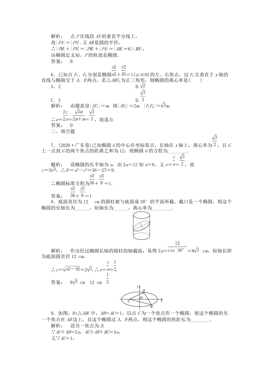 《金版新学案》2020高三数学一轮复习 第八章 第5课时 椭 圆线下作业 文 新人教A版_第2页