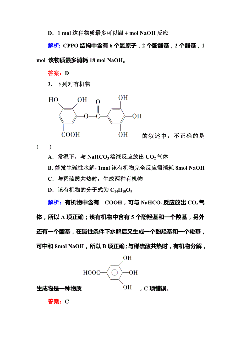 2017人教版高中化学选修五20《酯》word课时作业 .doc_第2页