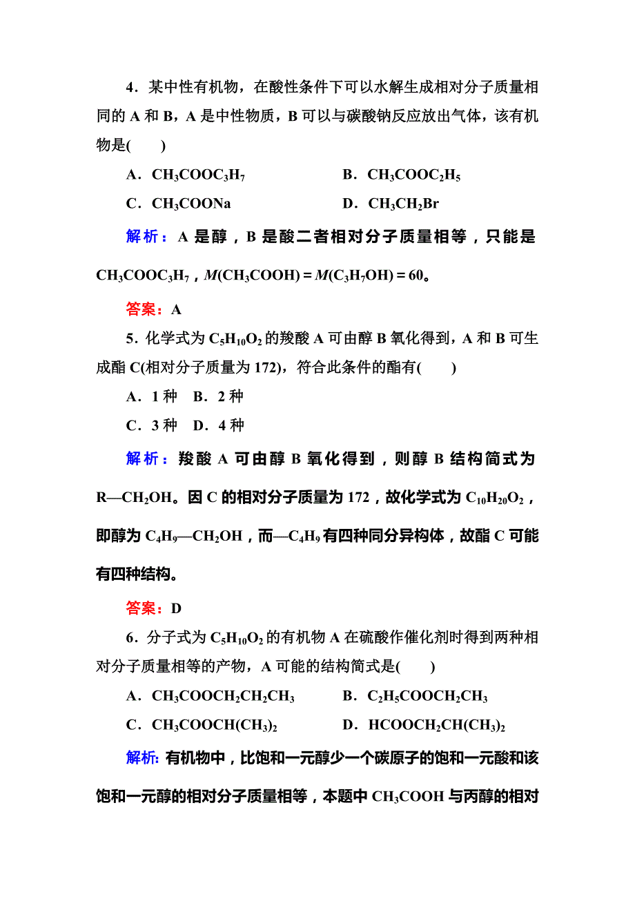 2017人教版高中化学选修五20《酯》word课时作业 .doc_第3页