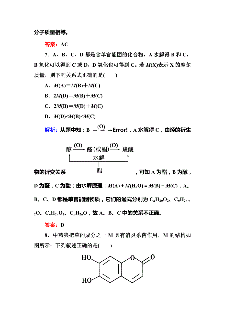 2017人教版高中化学选修五20《酯》word课时作业 .doc_第4页