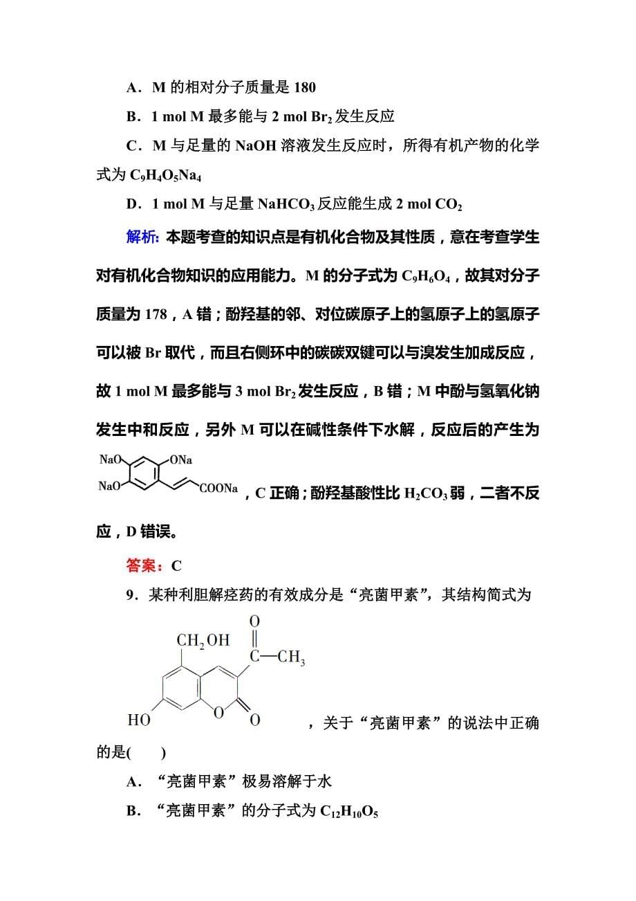 2017人教版高中化学选修五20《酯》word课时作业 .doc_第5页