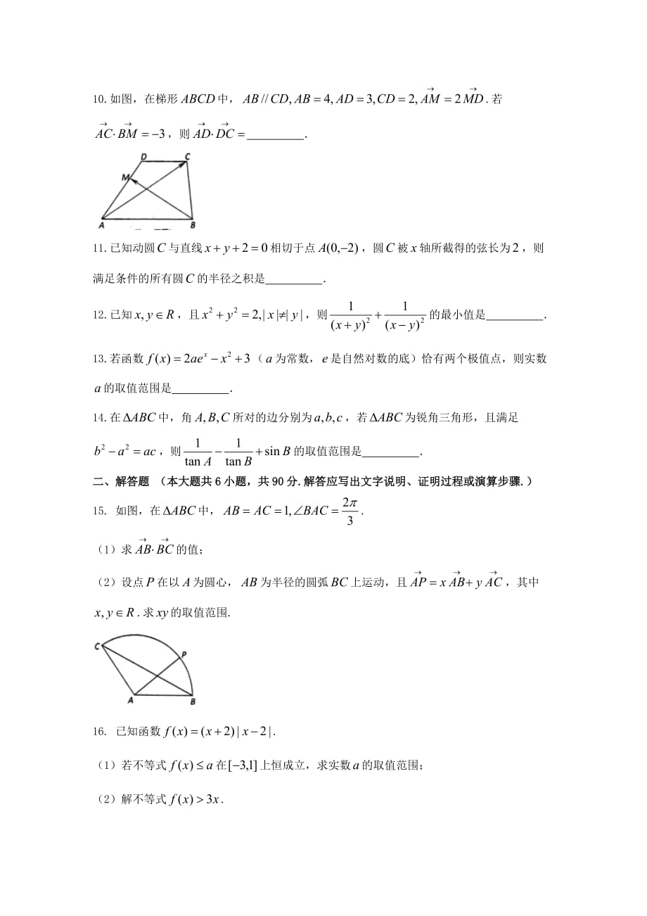 江苏省2020届高三数学10月月考试题 文_第2页