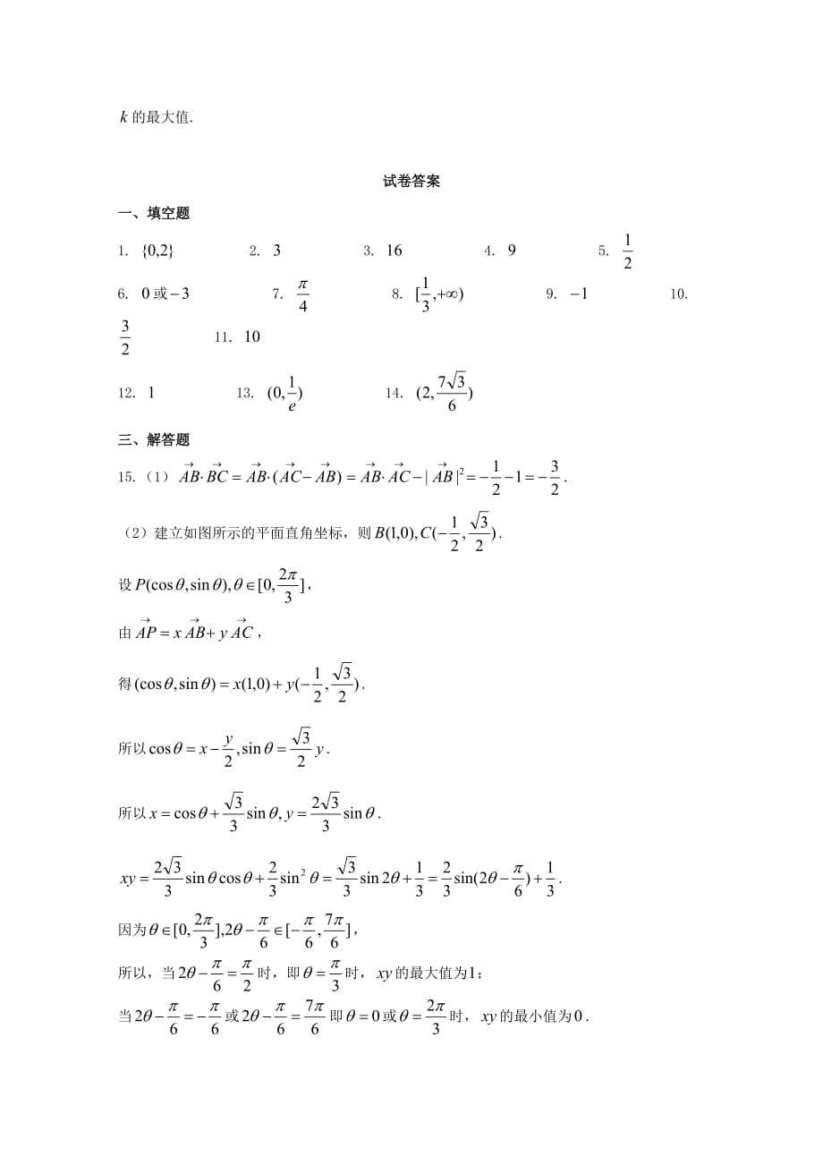 江苏省2020届高三数学10月月考试题 文_第4页