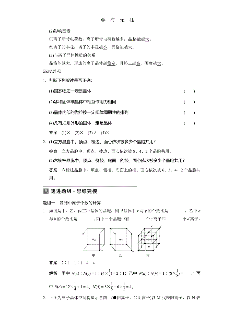 步步高2014届新人教课标Ⅰ高三化学一轮总复习资料word版：第十二章 第3讲（2020年整理）_第2页