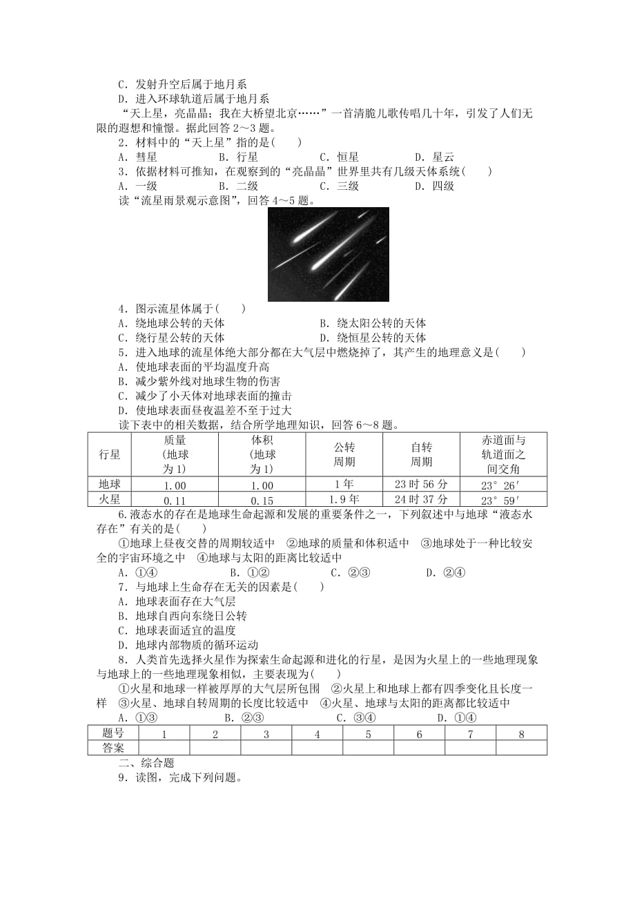 人教版高中地理必修一1.1《宇宙中的地球》word学案 .DOC_第3页