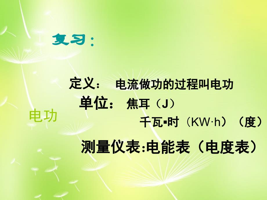 黑龙江哈尔滨第四十一中学九级物理上册6.2电功率新教科 1.ppt_第2页