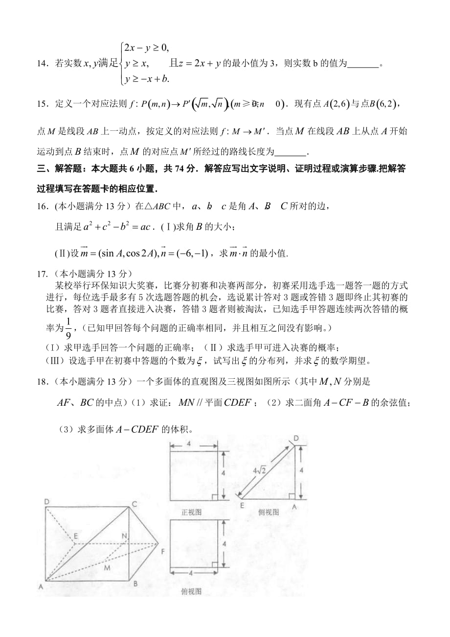 福建省、现代中学2020届高三数学第二次模拟考试试题（理）_第3页