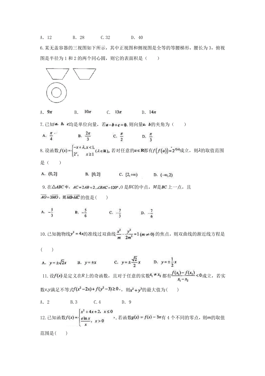 河南省八市学评2020届高三数学下学期第一次测评试题 文_第2页