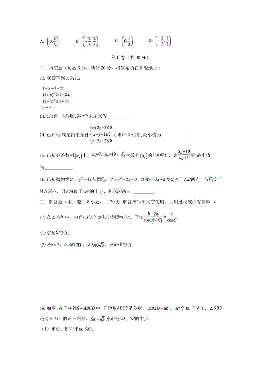 河南省八市学评2020届高三数学下学期第一次测评试题 文_第3页