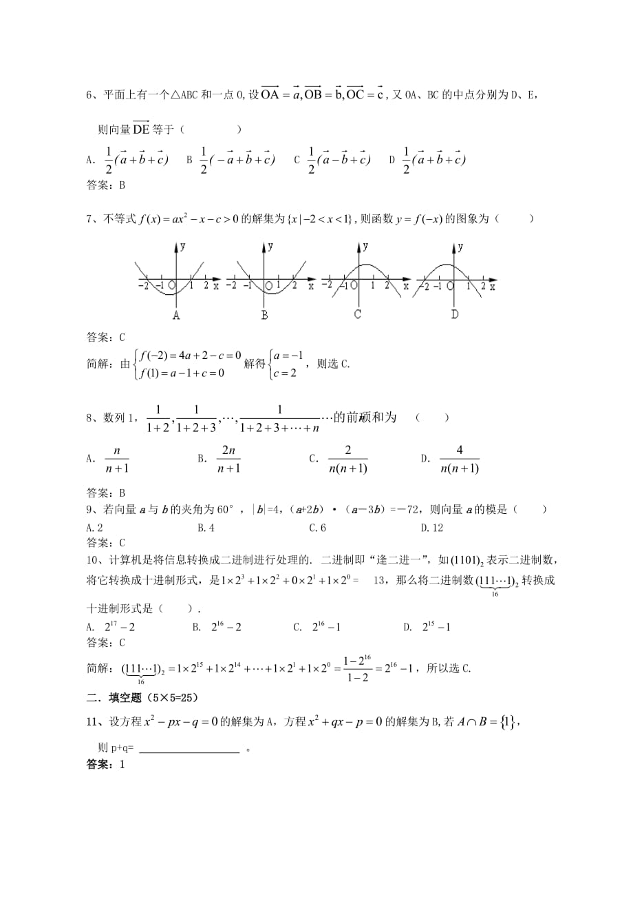 湖南省张家界市一中2020届高三第一次月考文科数学试卷_第2页