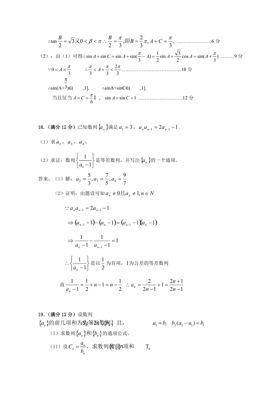 湖南省张家界市一中2020届高三第一次月考文科数学试卷_第4页