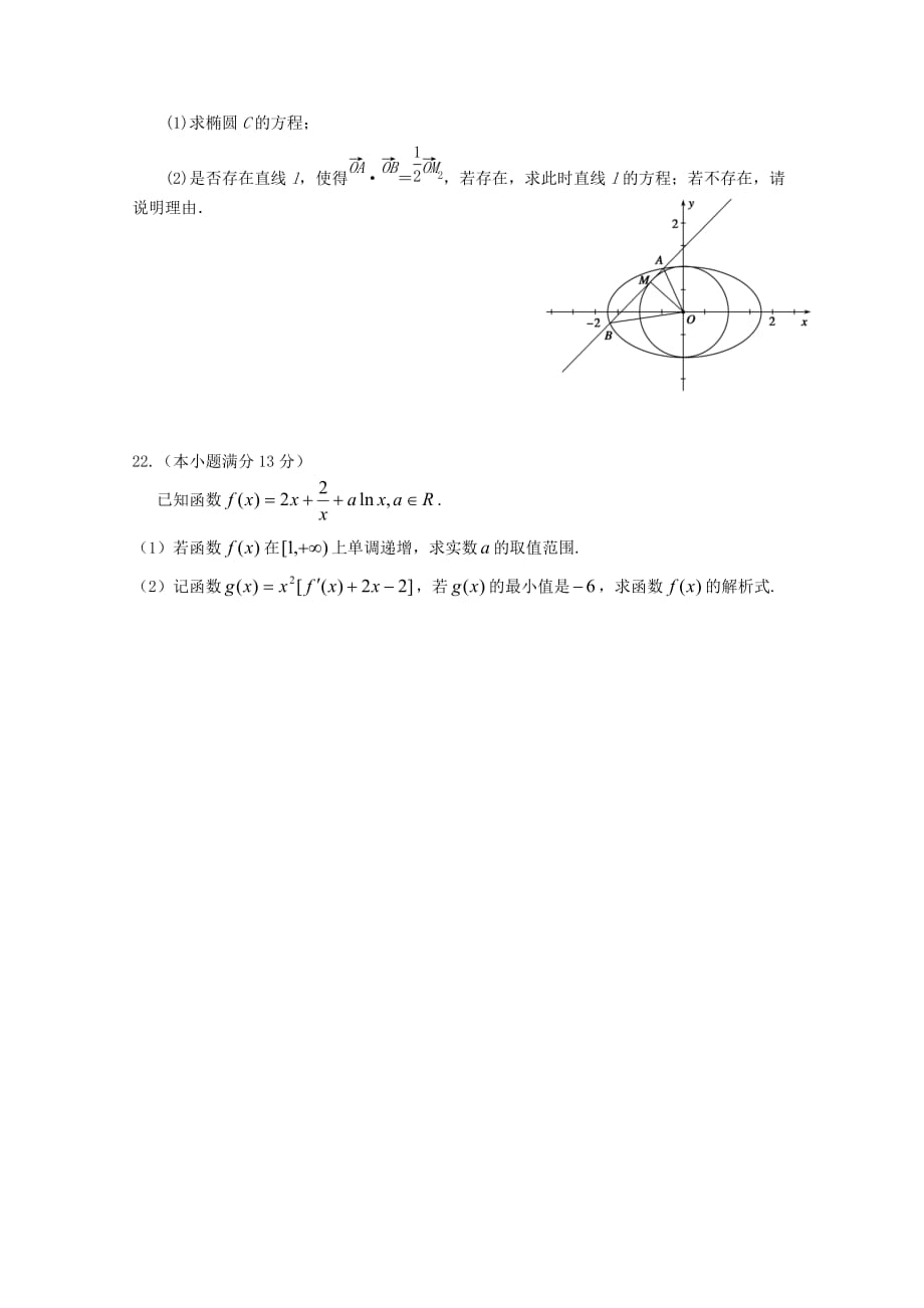 山东省胶州市2020届高三数学1月份月考试题 文（无答案）新人教A版_第4页