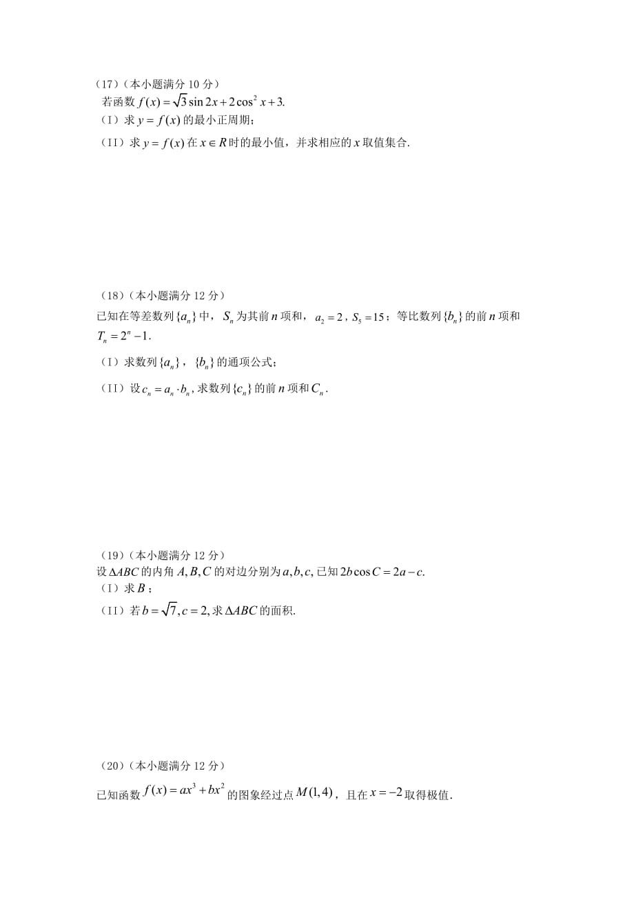 四川省宜宾市2020届高三数学上学期半期测试试题 理_第3页