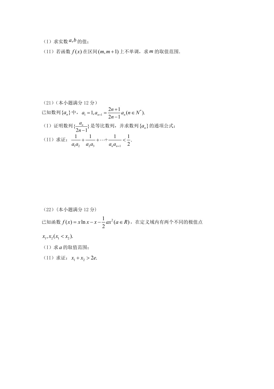 四川省宜宾市2020届高三数学上学期半期测试试题 理_第4页