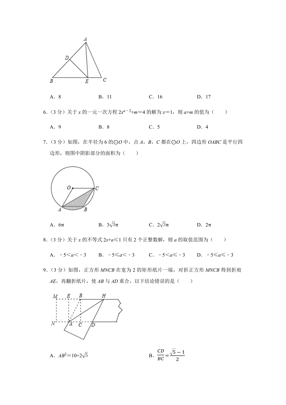 2019年四川省南充市中考数学试卷-含答案解析_第2页