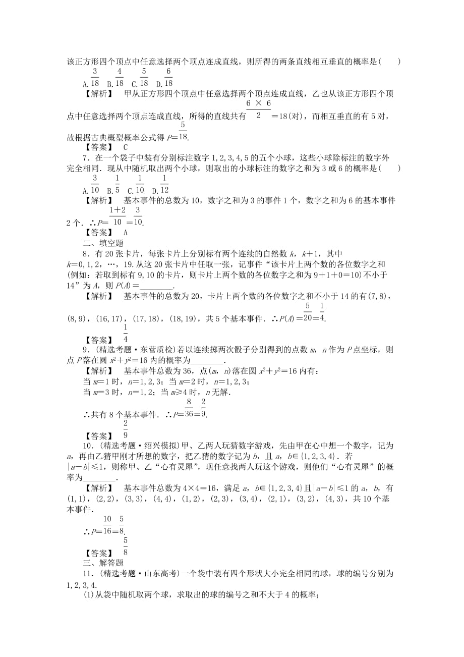 2020高考数学总复习 第十一单元第五节古典概型_第2页