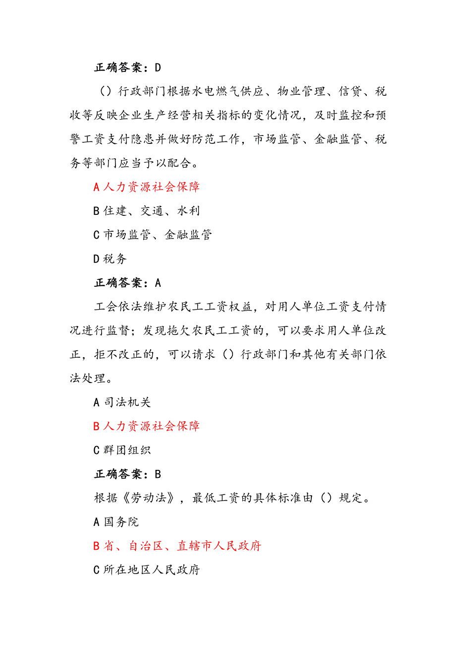 单选保障农民工工资支付条例(行业主管部门)培训班-综合考试._第3页