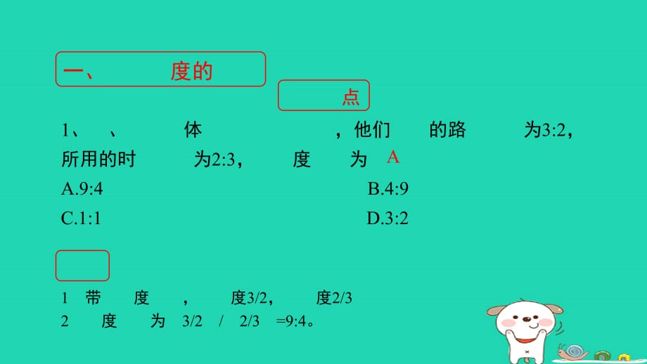 八级物理上册1.4学生实验：测量速考点方法北京课改.ppt_第4页