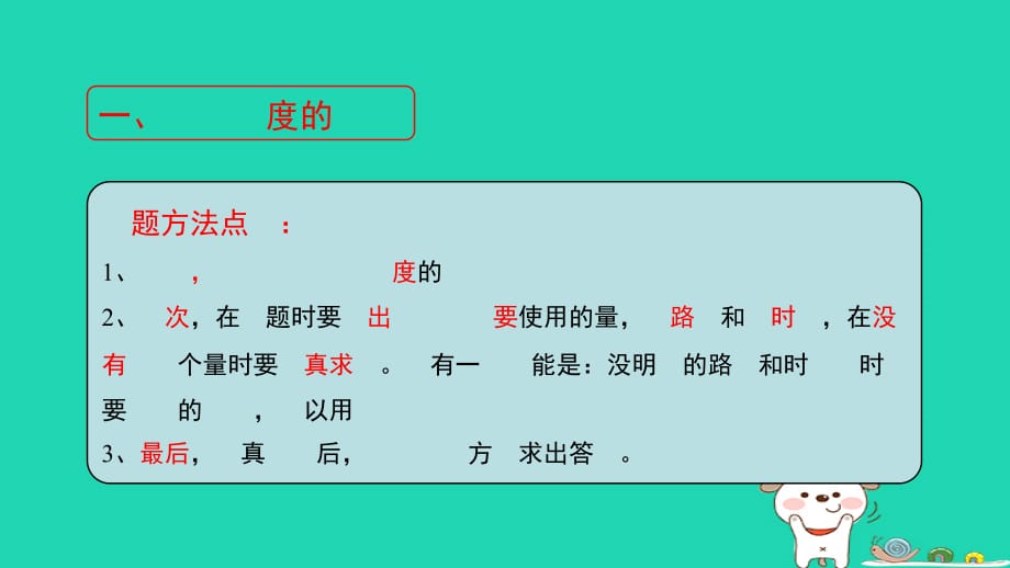 八级物理上册1.4学生实验：测量速考点方法北京课改.ppt_第5页