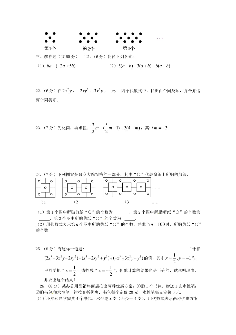 2014秋北师大版数学七上第三章《整式及其加减》word单元测试题(2套含答案).doc_第2页