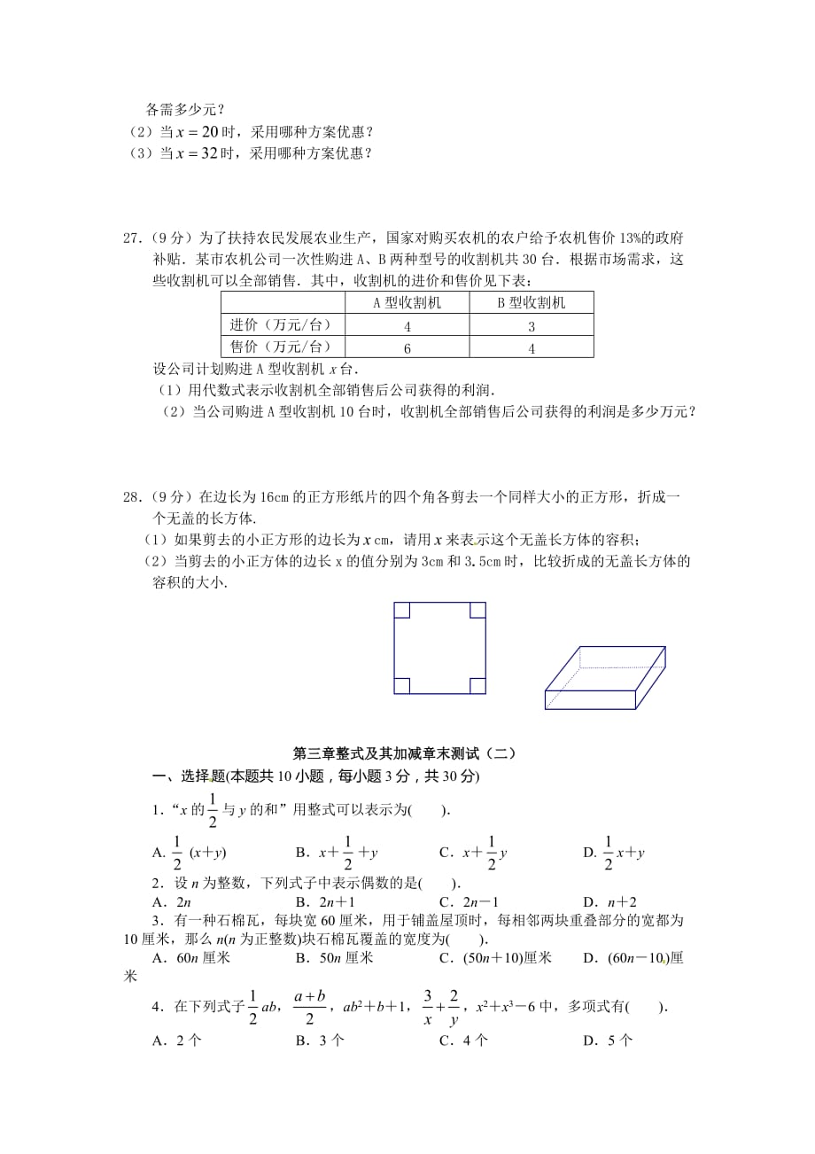 2014秋北师大版数学七上第三章《整式及其加减》word单元测试题(2套含答案).doc_第3页