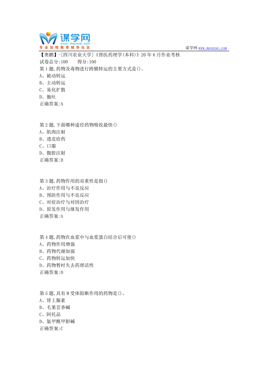 [四川农业大学]《兽医药理学(本科)》20年6月作业考核_第1页