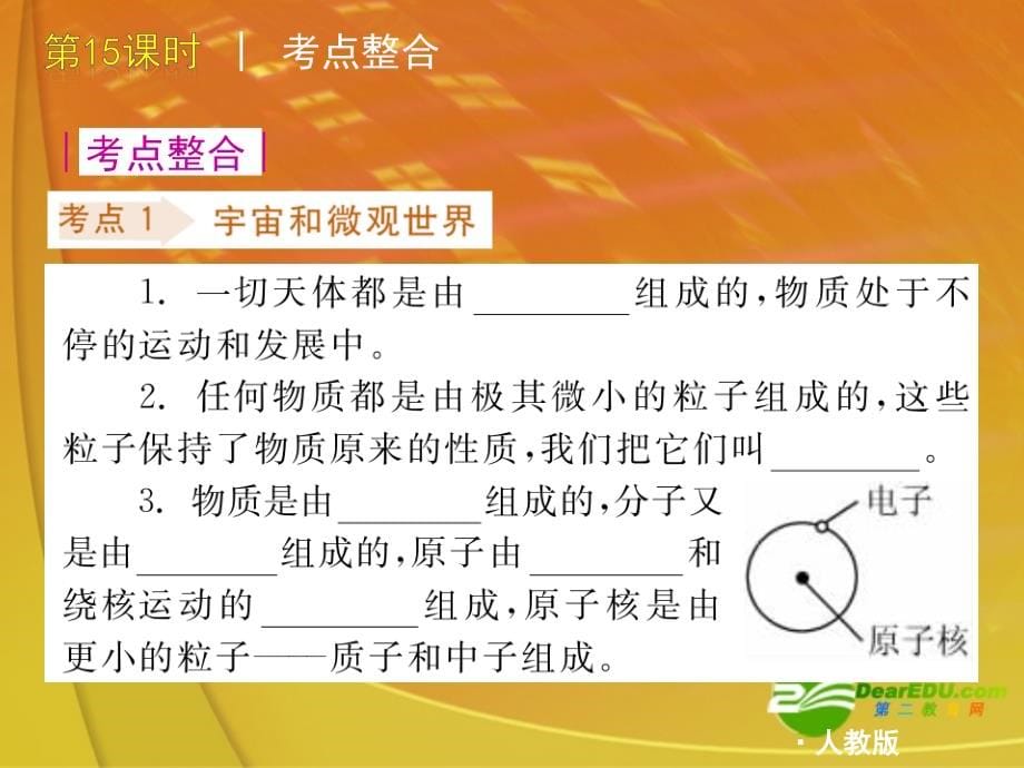 九级物理中考复习方案配套 第五单元古老而现代的力学 .ppt_第5页