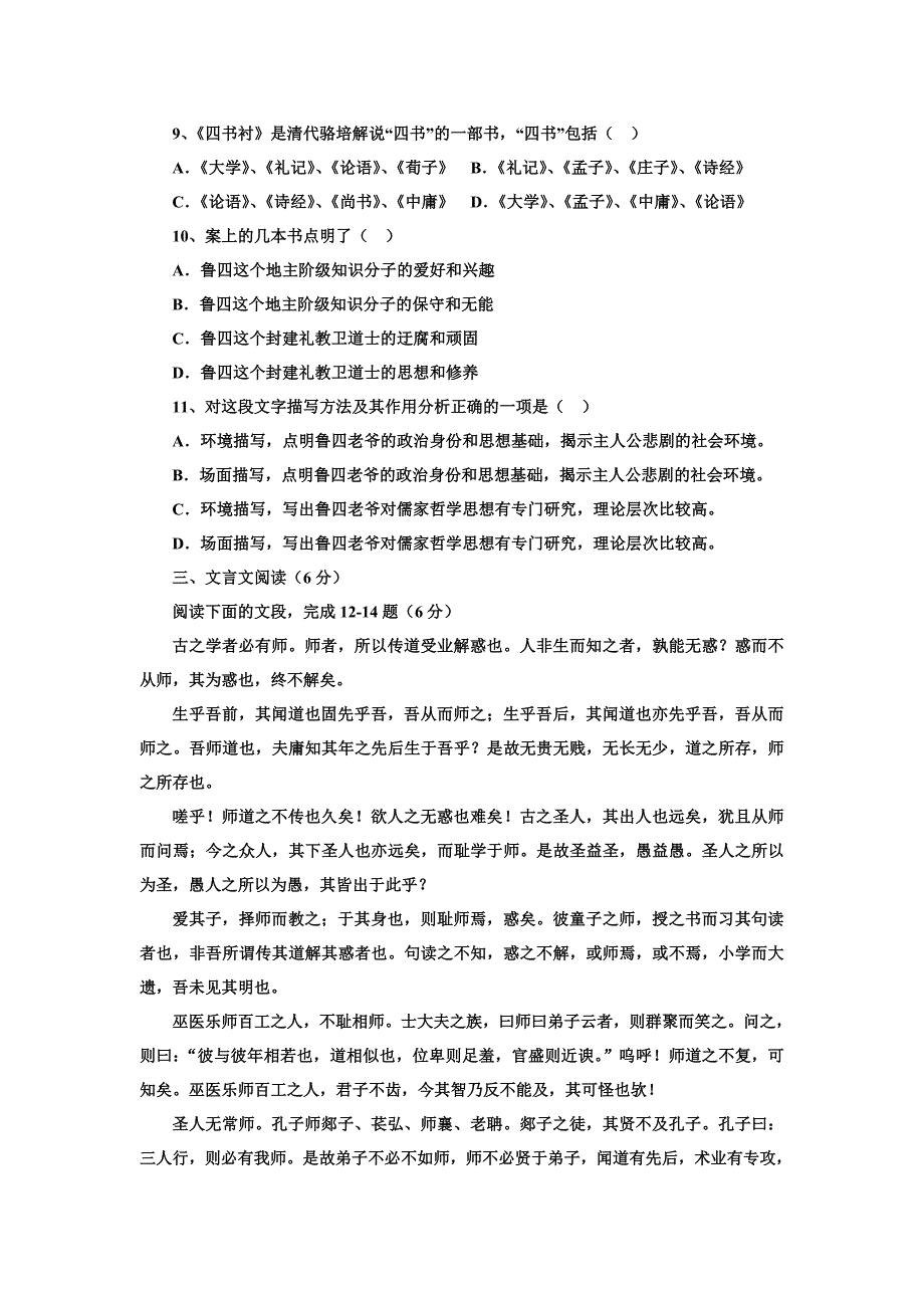 人教版语文必修三单元练习1.doc_第3页