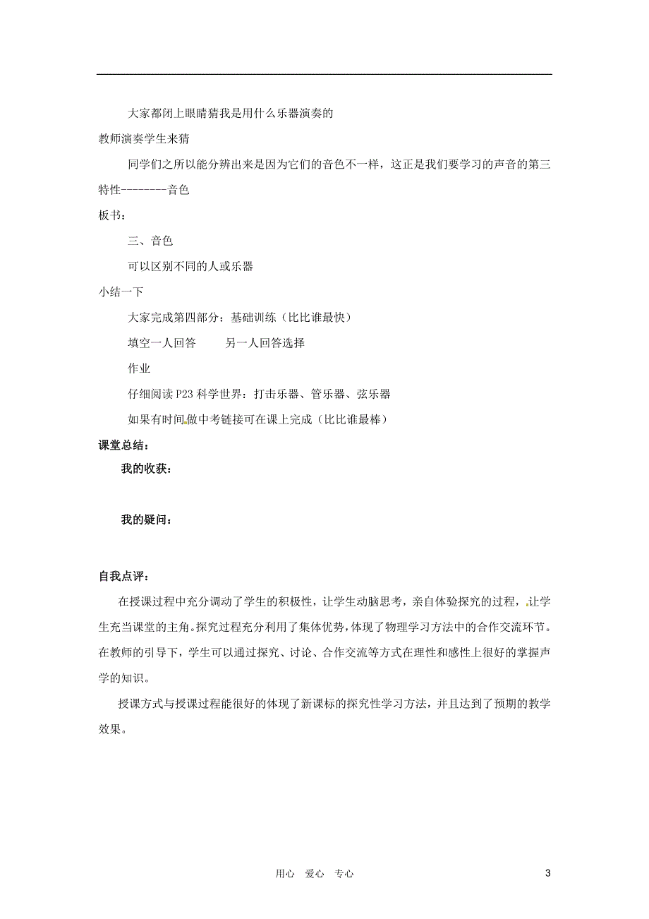 八级物理上册 1.3声音的特征教案 .doc_第3页