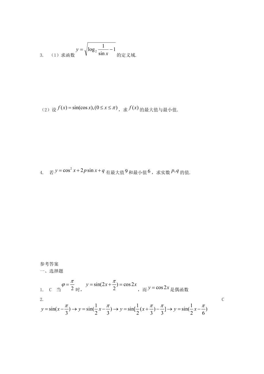 2020高考数学总复习（8）三角函数的图象和性质练习题_第3页
