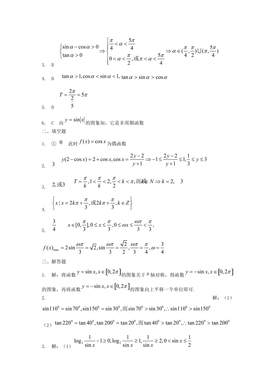 2020高考数学总复习（8）三角函数的图象和性质练习题_第4页