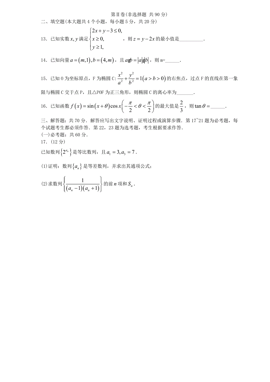 山东省聊城市2020届高三数学4月第二次模拟考试试题 文_第3页