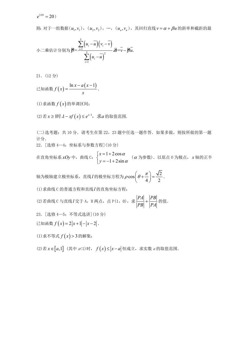 山东省聊城市2020届高三数学4月第二次模拟考试试题 文_第5页