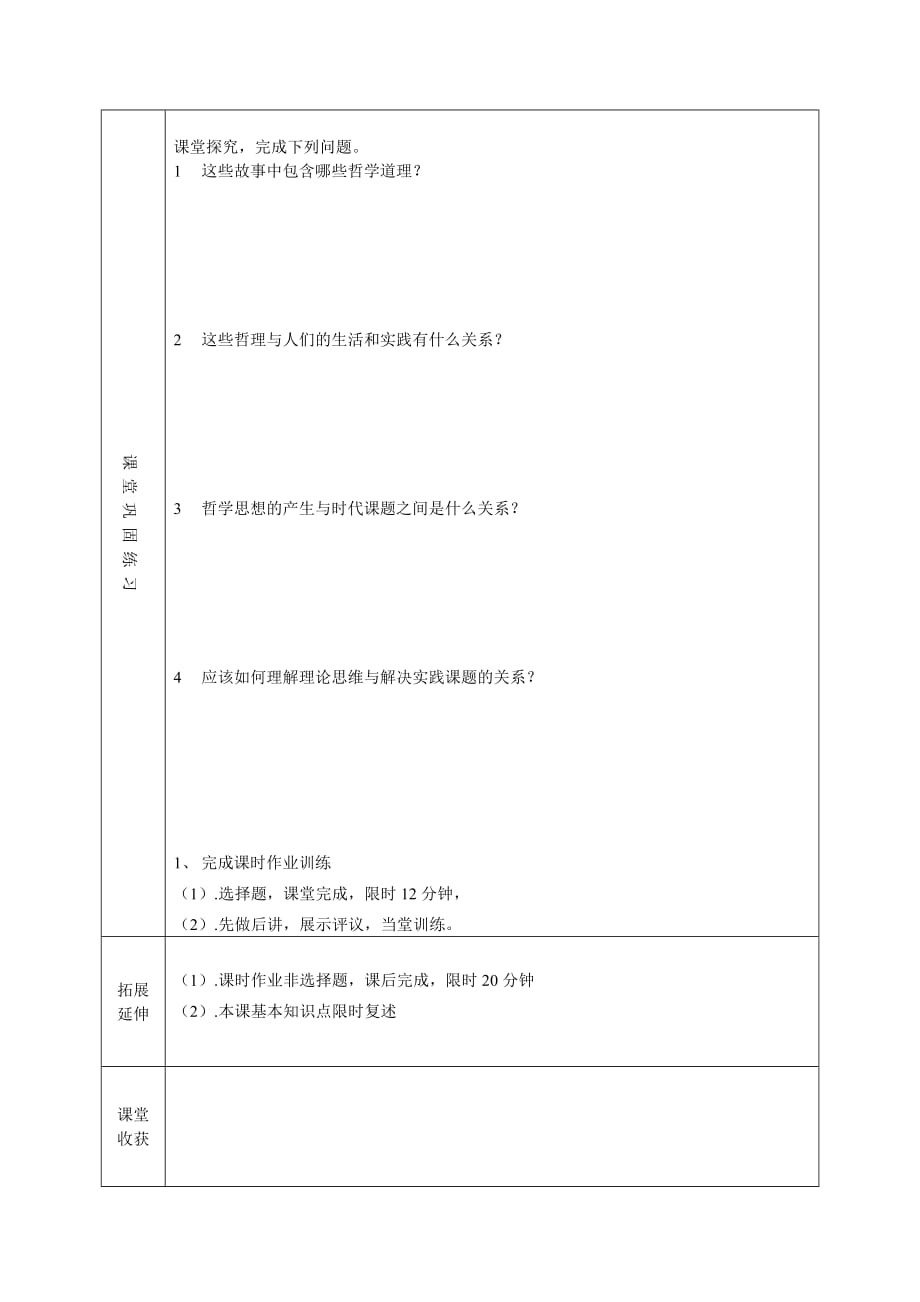 走进哲学 问辩人生 第4周第1课时_第2页