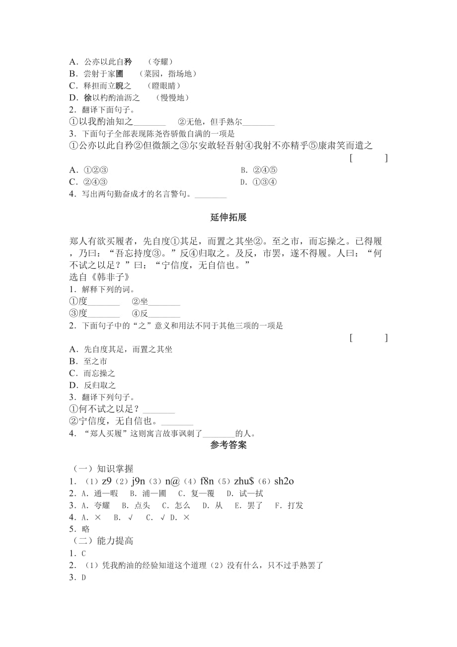 鄂教版七下《卖油翁》自学阶梯评估测试题.doc_第2页