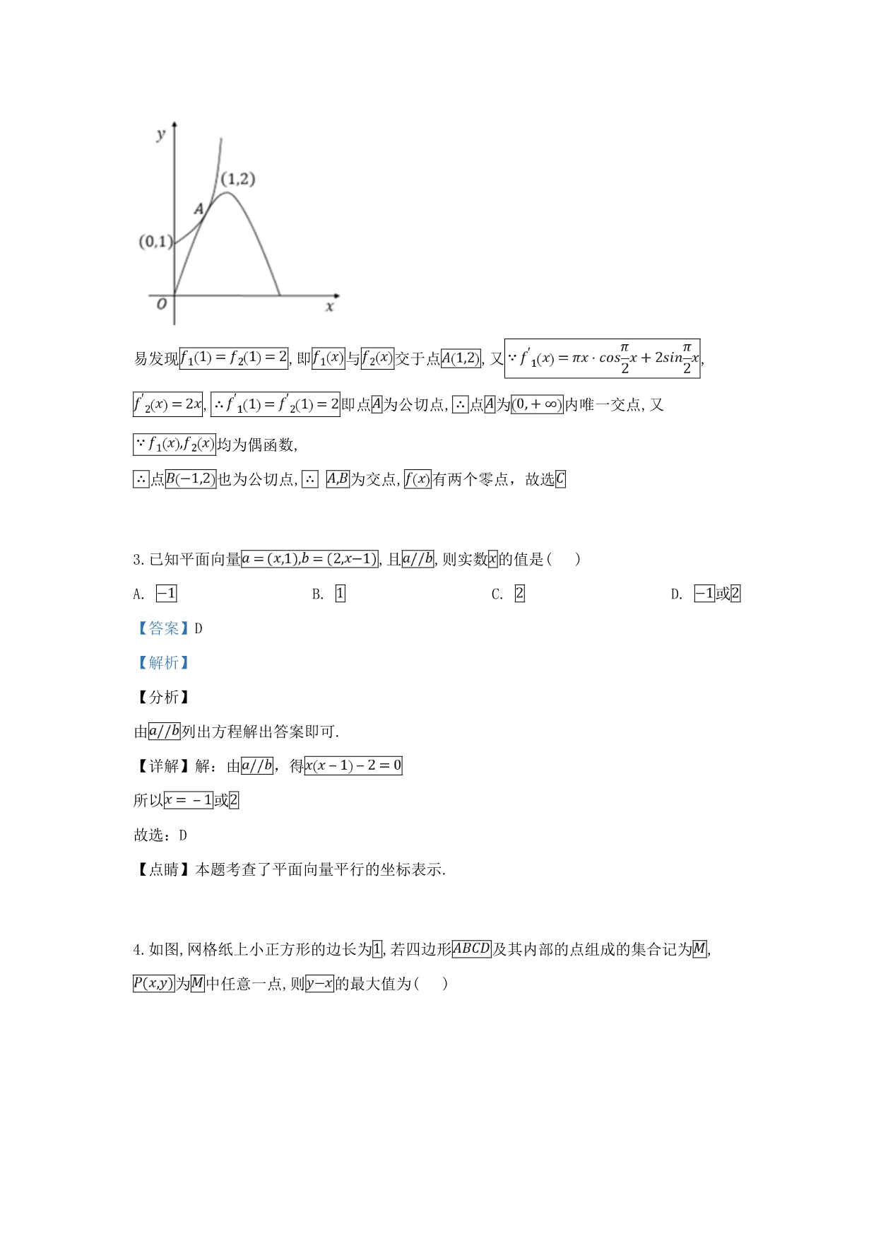 北京市2020届高三数学4月月考试题 文（含解析）_第2页