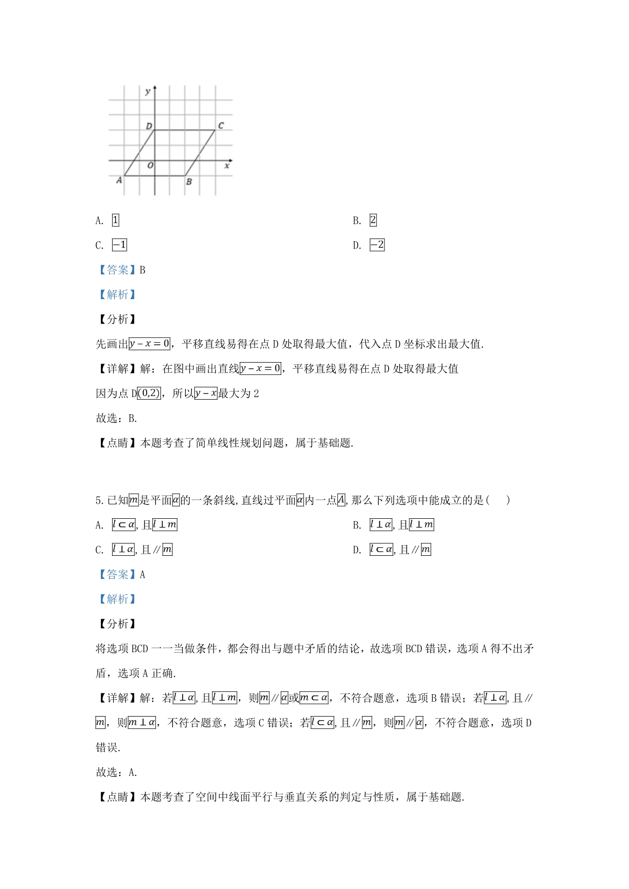 北京市2020届高三数学4月月考试题 文（含解析）_第3页