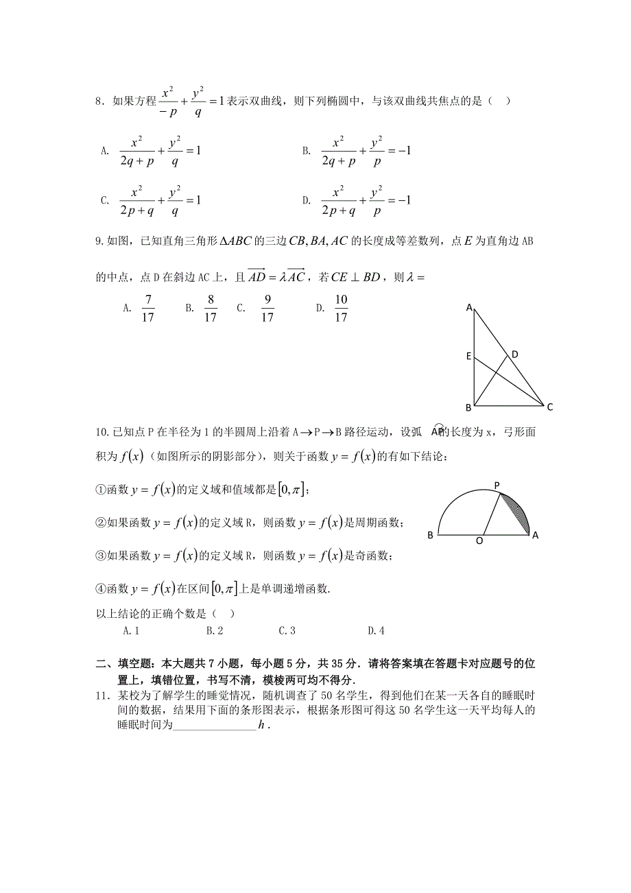 湖北省武汉市武昌区2020届高三数学5月调研考试 文 新人教A版_第3页