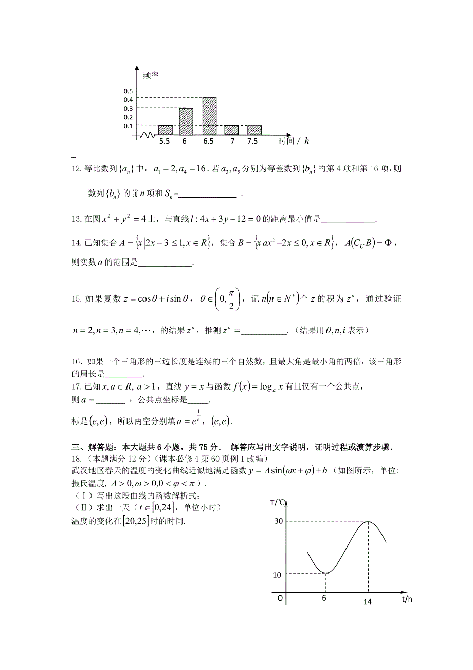 湖北省武汉市武昌区2020届高三数学5月调研考试 文 新人教A版_第4页