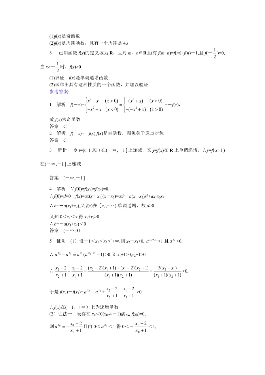 云南省2020届高三二轮复习数学专题教案（七） 新人教版_第4页