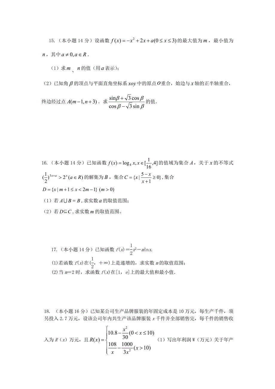 江苏省涟水中学2020届高三数学上学期10月第一次统测试题 理 苏教版_第2页