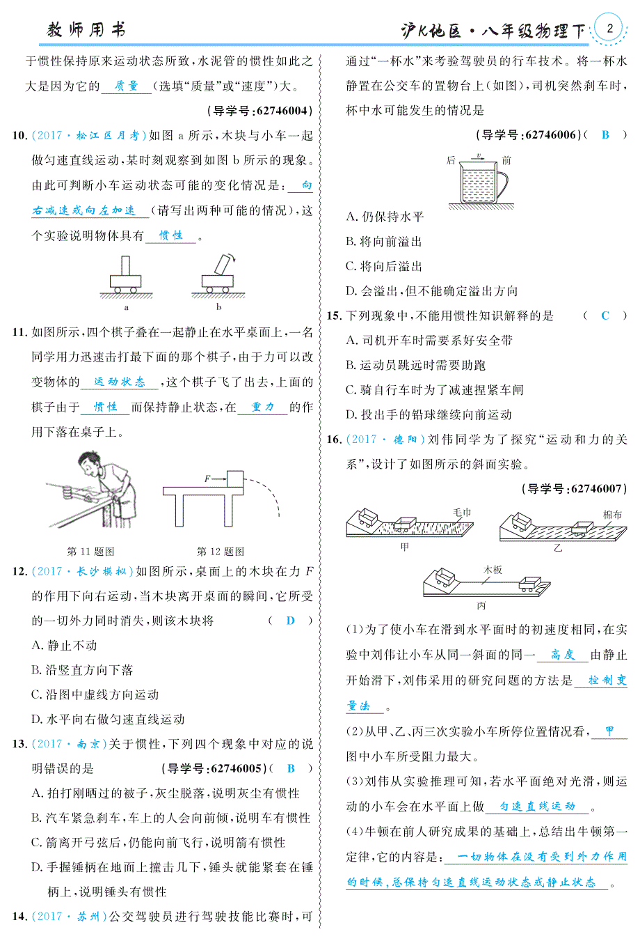 八级物理全册7.1科学探究：牛顿第一定律练习pdf新沪科 1.pdf_第2页
